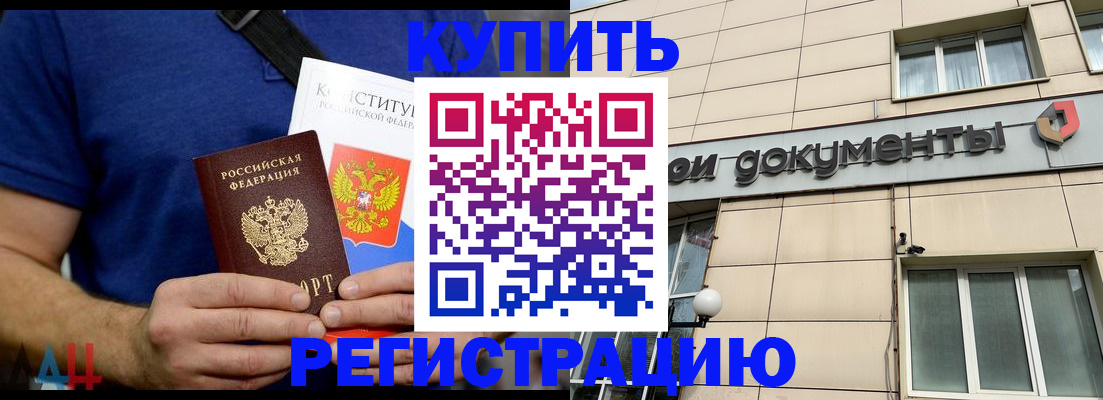 временная регистрация 2025 в Красноармейске