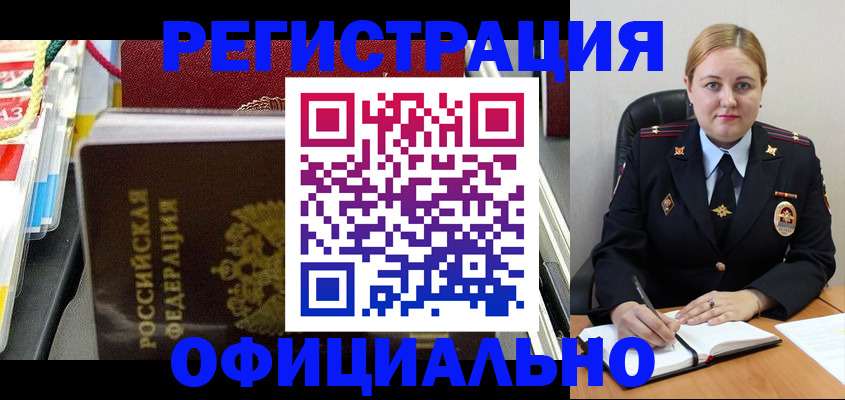 купить прописку в Красноармейске