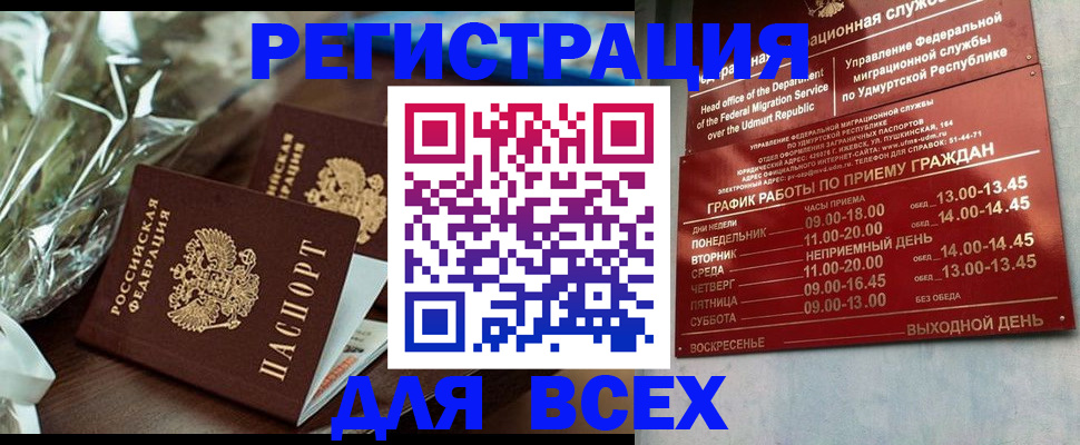 временная прописка в Красноармейске